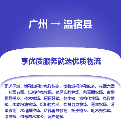 广州到温宿县物流专线_广州发至温宿县货运_广州到温宿县物流公司