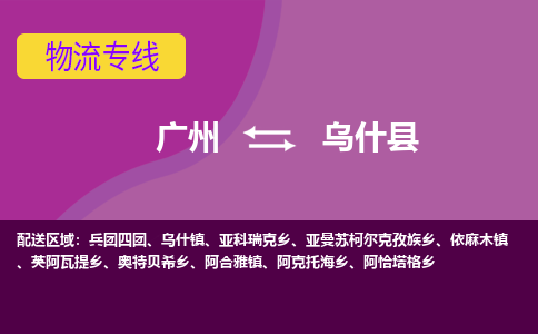 广州到乌什县物流专线_广州发至乌什县货运_广州到乌什县物流公司