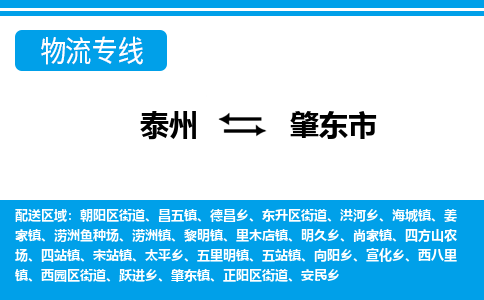 泰州到肇东市物流专线_泰州到肇东市物流公司_泰州货运至肇东市