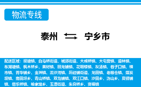 泰州到宁乡市物流专线_泰州到宁乡市物流公司_泰州货运至宁乡市