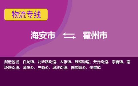 海安到霍州市物流专线-海安市到霍州市物流公司-海安市发货至霍州市