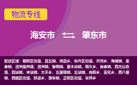 【海安到肇东市物流专线】-海安市到肇东市物流公司-海安市发货至肇东市