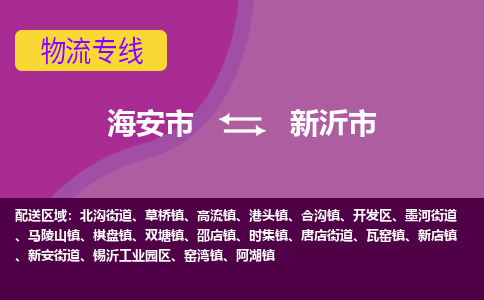 【海安到信宜市物流专线】-海安市到信宜市物流公司-海安市发货至信宜市