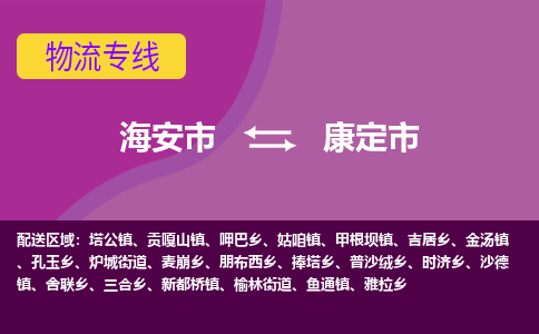 【海安到康定市物流专线】-海安市到康定市物流公司-海安市发货至康定市