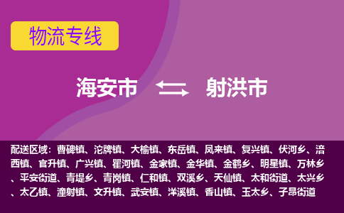 【海安到射洪市物流专线】-海安市到射洪市物流公司-海安市发货至射洪市