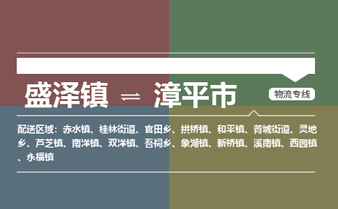 盛泽到漳平市物流专线_盛泽发至漳平市货运_盛泽到漳平市物流公司