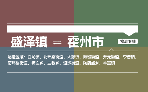 盛泽到霍州市物流专线 长途运输盛泽到霍州市物流公司