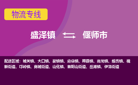 盛泽到偃师市物流专线 长途运输盛泽到偃师市物流公司