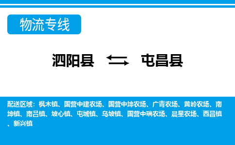 泗洪到屯昌县物流公司-泗阳县到屯昌县专线