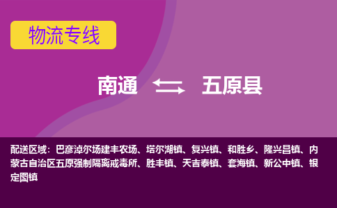 南通到婺源县物流专线,南通到婺源县货运,南通到婺源县物流公司