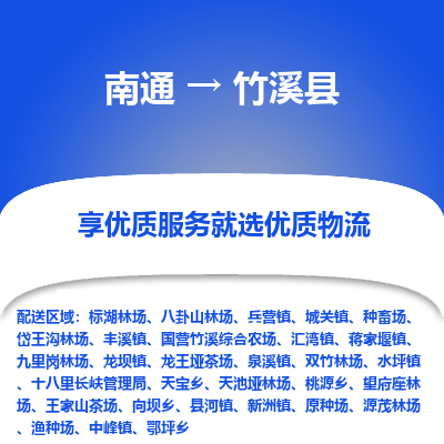 南通到竹溪县物流专线,南通到竹溪县货运,南通到竹溪县物流公司