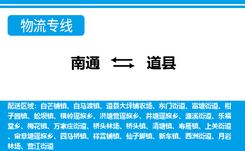 南通到道县物流专线,南通到道县货运,南通到道县物流公司