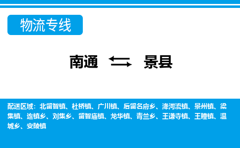 南通到泾县物流专线,南通到泾县货运,南通到泾县物流公司