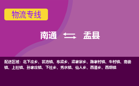 南通到盂县物流专线,南通到盂县货运,南通到盂县物流公司