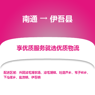 南通到伊吾县物流专线,南通到伊吾县货运,南通到伊吾县物流公司