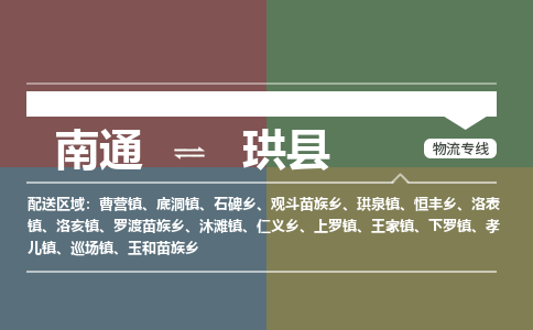 南通到珙县物流专线,南通到珙县货运,南通到珙县物流公司