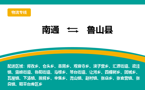 南通到芦山县物流专线,南通到芦山县货运,南通到芦山县物流公司