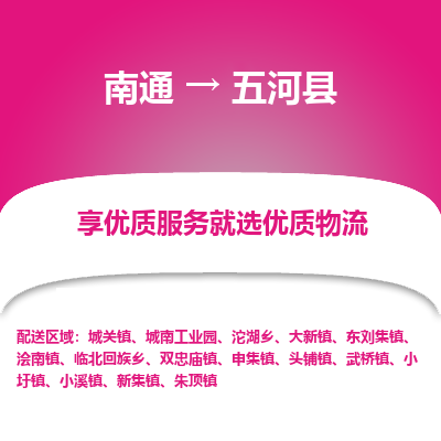 南通到五河县物流专线,南通到五河县货运,南通到五河县物流公司