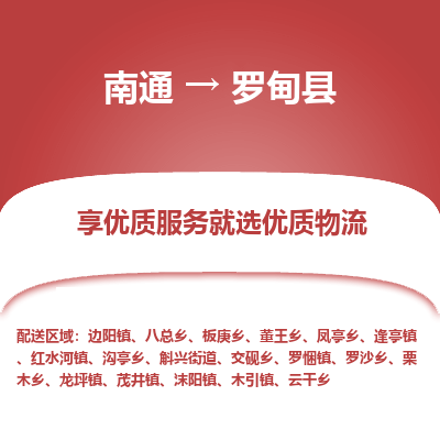 南通到罗甸县物流专线,南通到罗甸县货运,南通到罗甸县物流公司