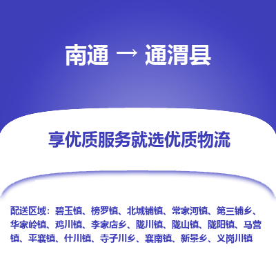 南通到通渭县物流专线,南通到通渭县货运,南通到通渭县物流公司