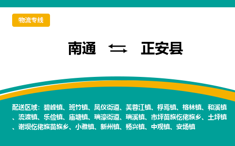 南通到正安县物流专线,南通到正安县货运,南通到正安县物流公司