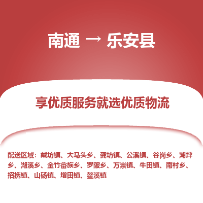 南通到乐安县物流专线,南通到乐安县货运,南通到乐安县物流公司