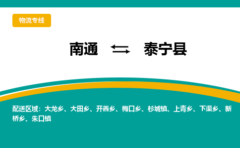 南通到泰宁县物流专线,南通到泰宁县货运,南通到泰宁县物流公司