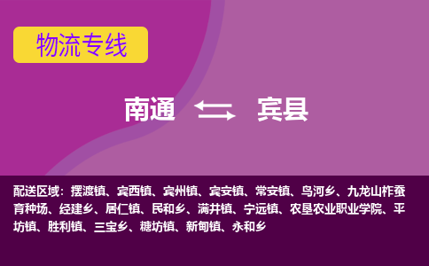 南通到宾县物流专线,南通到宾县货运,南通到宾县物流公司