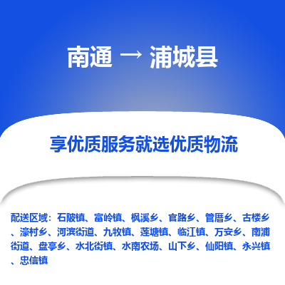 南通到蒲城县物流专线,南通到蒲城县货运,南通到蒲城县物流公司