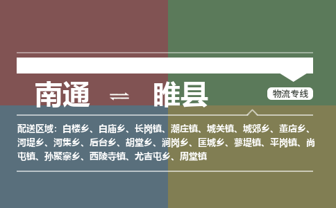 南通到随县物流专线,南通到随县货运,南通到随县物流公司