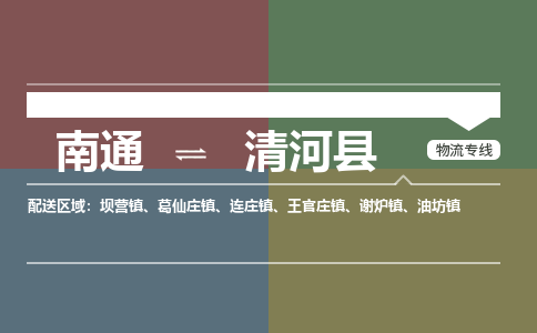 南通到青河县物流专线,南通到青河县货运,南通到青河县物流公司