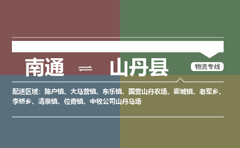 南通到山丹县物流专线,南通到山丹县货运,南通到山丹县物流公司