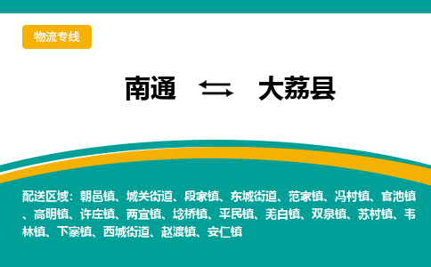 南通到大荔县物流专线,南通到大荔县货运,南通到大荔县物流公司