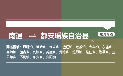 南通到都安瑶族自治县物流专线,南通到都安瑶族自治县货运,南通到都安瑶族自治县物流公司