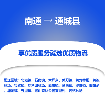 南通到通城县物流专线,南通到通城县货运,南通到通城县物流公司