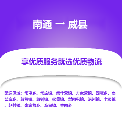 南通到蔚县物流专线,南通到蔚县货运,南通到蔚县物流公司