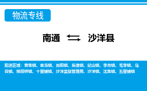 南通到沙洋县物流专线,南通到沙洋县货运,南通到沙洋县物流公司