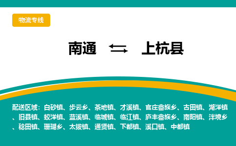 南通到上杭县物流专线,南通到上杭县货运,南通到上杭县物流公司