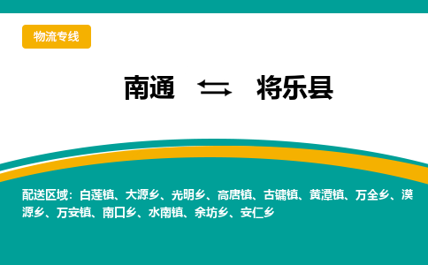 南通到将乐县物流专线,南通到将乐县货运,南通到将乐县物流公司