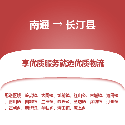 南通到长汀县物流专线,南通到长汀县货运,南通到长汀县物流公司