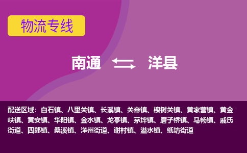 南通到洋县物流专线,南通到洋县货运,南通到洋县物流公司