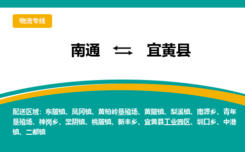 南通到宜黄县物流专线,南通到宜黄县货运,南通到宜黄县物流公司