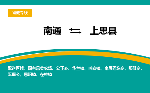 南通到上思县物流专线,南通到上思县货运,南通到上思县物流公司