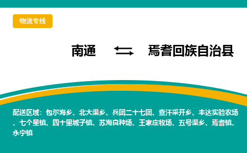 南通到焉耆回族自治县物流专线,南通到焉耆回族自治县货运,南通到焉耆回族自治县物流公司