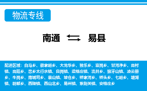 南通到黟县物流专线,南通到黟县货运,南通到黟县物流公司