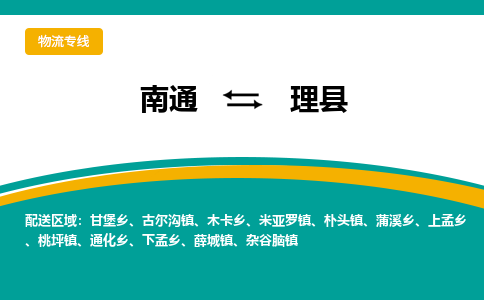 南通到蠡县物流专线,南通到蠡县货运,南通到蠡县物流公司