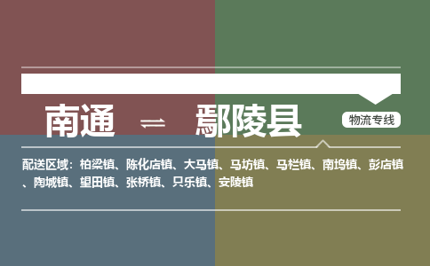 南通到炎陵县物流专线,南通到炎陵县货运,南通到炎陵县物流公司