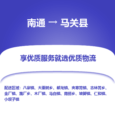 南通到马关县物流专线,南通到马关县货运,南通到马关县物流公司