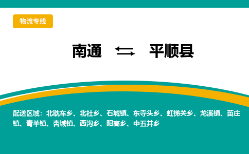 南通到平顺县物流专线,南通到平顺县货运,南通到平顺县物流公司