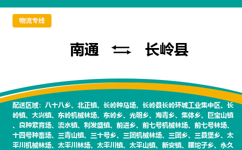 南通到长岭县物流专线,南通到长岭县货运,南通到长岭县物流公司